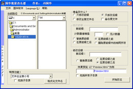 国华批量改名器 
