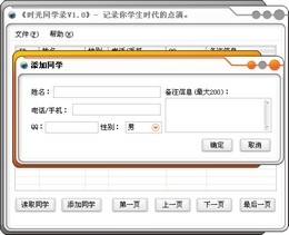 时光同学录 