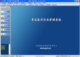 启新门诊管理系统