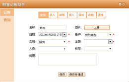 财客记账助手 