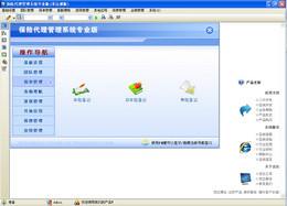 保险代理管理系统专业版 