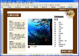 蚂蜂窝旅游攻略-九寨沟