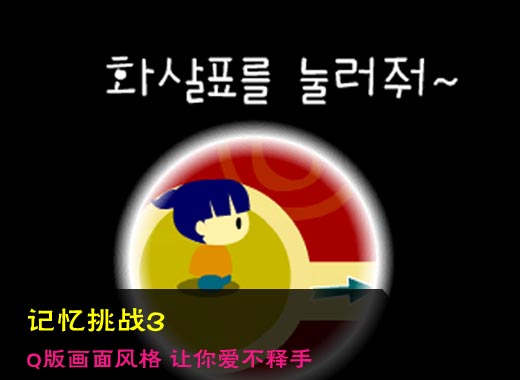 记忆挑战3