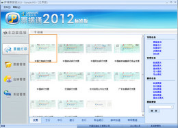 萨博票据通2017标准版