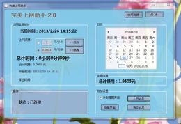 完美上网助手 