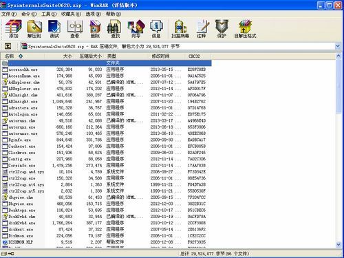 微软系统工具套件 Sysinternals Suite