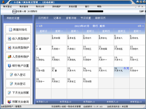 小老板财务管理 