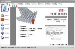 商店管家收银软件-专业版