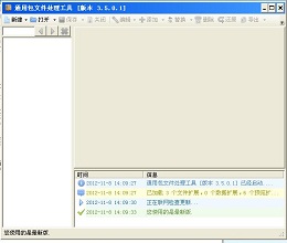 通用包文件处理工具