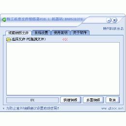 特工机密文件销毁器 
