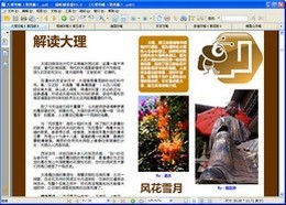 蚂蜂窝旅游攻略-大理
