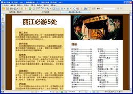 蚂蜂窝旅游攻略-丽江