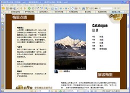 蚂蜂窝旅游攻略-梅里雪山