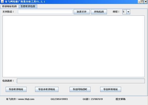 奇飞网络推广效果分析工具