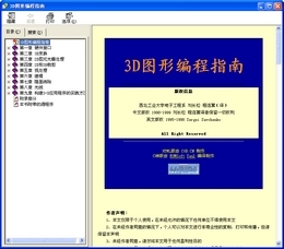 3D图形编程指南
