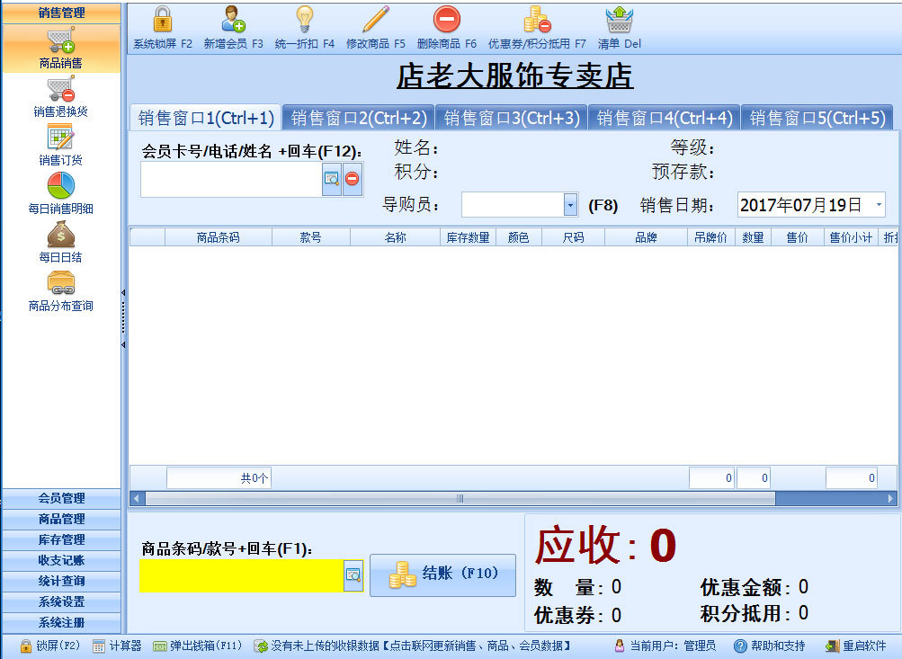 店老大进销存管理网络版
