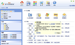 蓝点客户关系管理系统