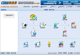 CISS跨网通财务软件 