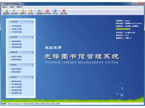 先锋图书馆管理系统 