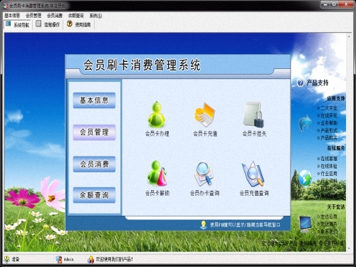 宏达会员卡刷卡消费管理系统