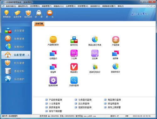 一彩进销存管理系统