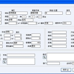 宏方房产中介管理软件 