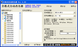 全格式自动改名器 