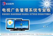 宏达电视广告管理系统专业版 