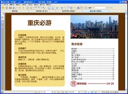 蚂蜂窝旅游攻略-重庆