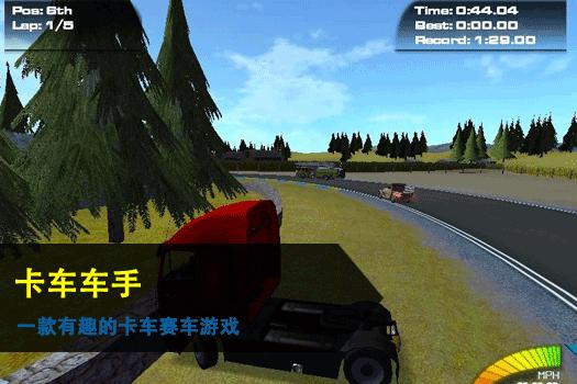卡车车手