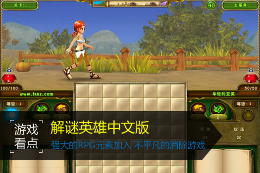 解谜英雄中文版