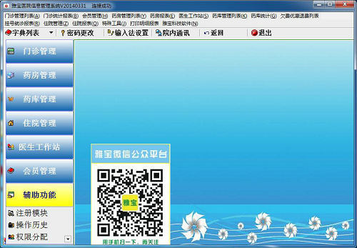 雅宝医院信息管理系统