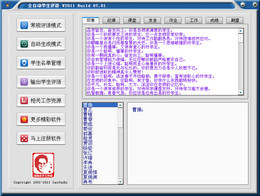全自动学生评语 