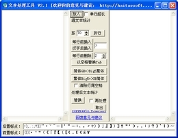 海涛文字处理工具 