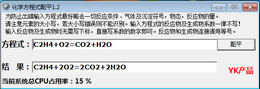 化学方程式配平 