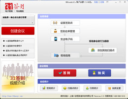 31电子签到