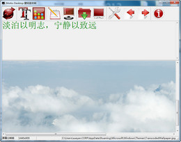 桌面座右铭 Motto Desktop 