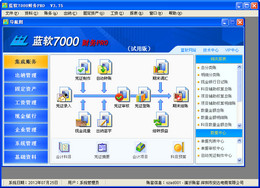 蓝软财务软件