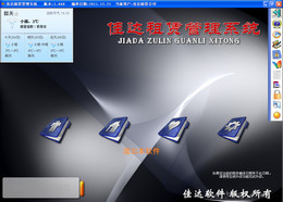 佳达租赁管理系统 
