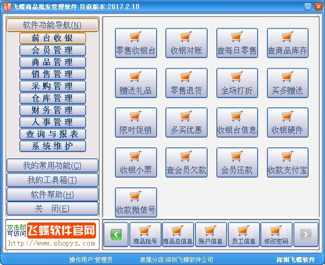 飞蝶商品批发管理软件 