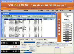 亿慧药店收银管理软件 
