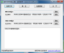 迷你文件校验工具 