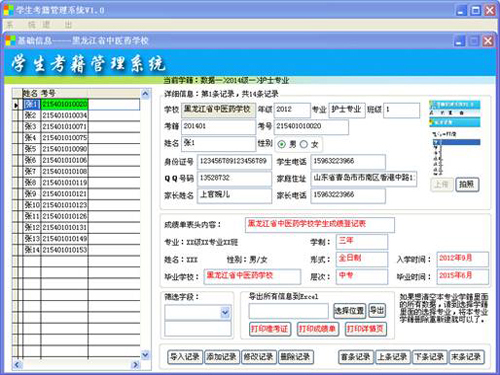 光明学生学籍管理系统 