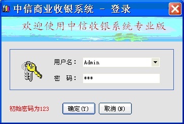 商业收银管理系统
