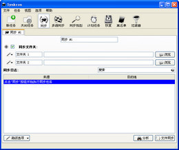 文件同步工具 Synkron 