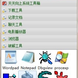Windows桌面工具箱 