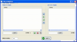 字幕文件批量改名 