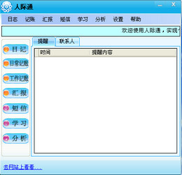 人际通客户管理系统单机版