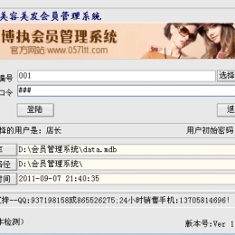 博执美容美发会员管理系统
