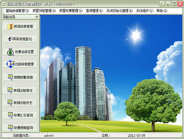 易达房屋出租管理系统